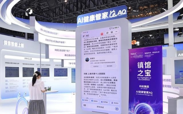 蚂蚁AI健康管家AQ服务用户超1亿，入选2025世界人工智能大会重磅奖项