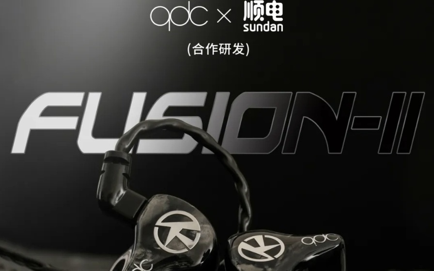 qdc联合顺电推出FUSION-II有线Hi-Fi耳机，5380元起