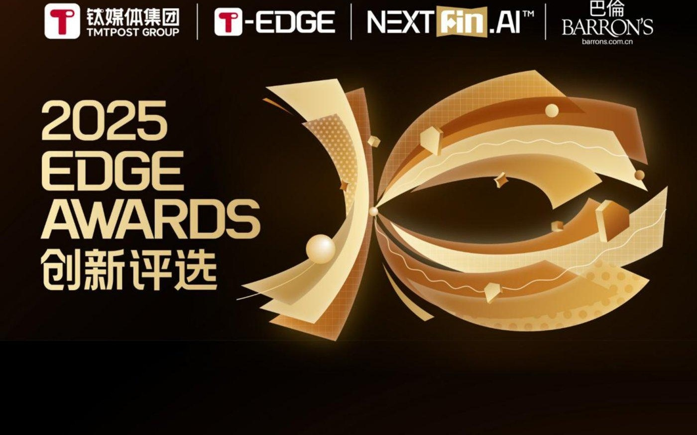 百度慧播星获评钛媒体2025 EDGE AWARDS「最佳AI创新应用」