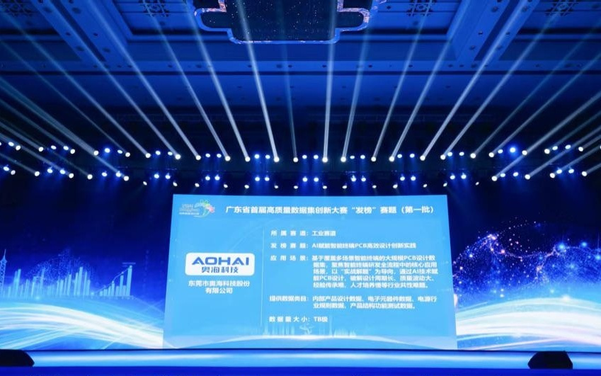 广东首批高质数据集赛题正式“发榜”，探索数据价值转化新路径