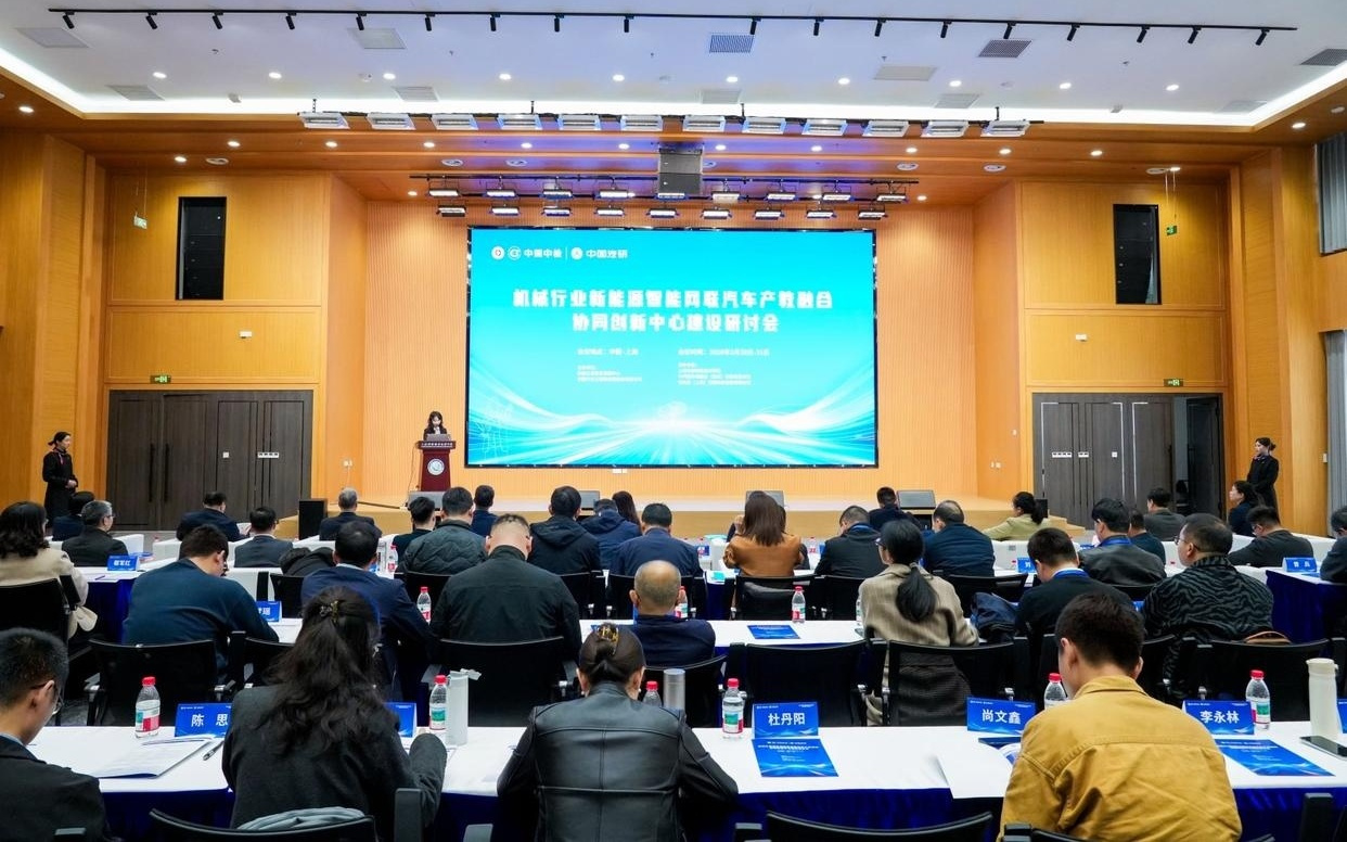 机械行业新能源智能网联汽车产教融合有哪些新动向?这场在松举行的研讨会有方向