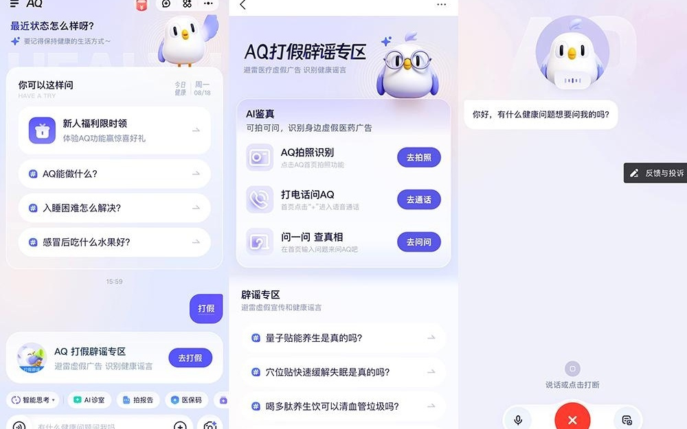 向假医疗广告宣战！蚂蚁AQ上线AI打假功能，四大举措狙击“江湖郎中”