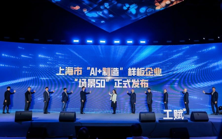 推动AI+制造规模化，上海“手把手”教工厂用AI，解“10%普及率”之困