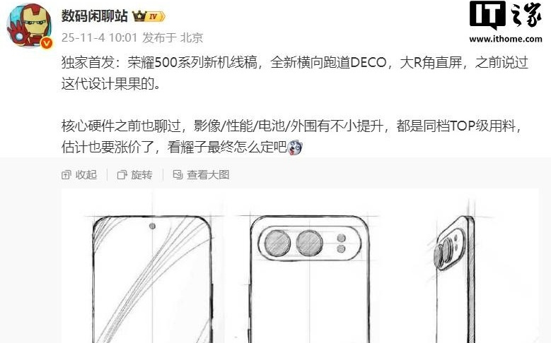 荣耀游戏研发工程师：500 系列机型影像、电池和性能都有很大提升