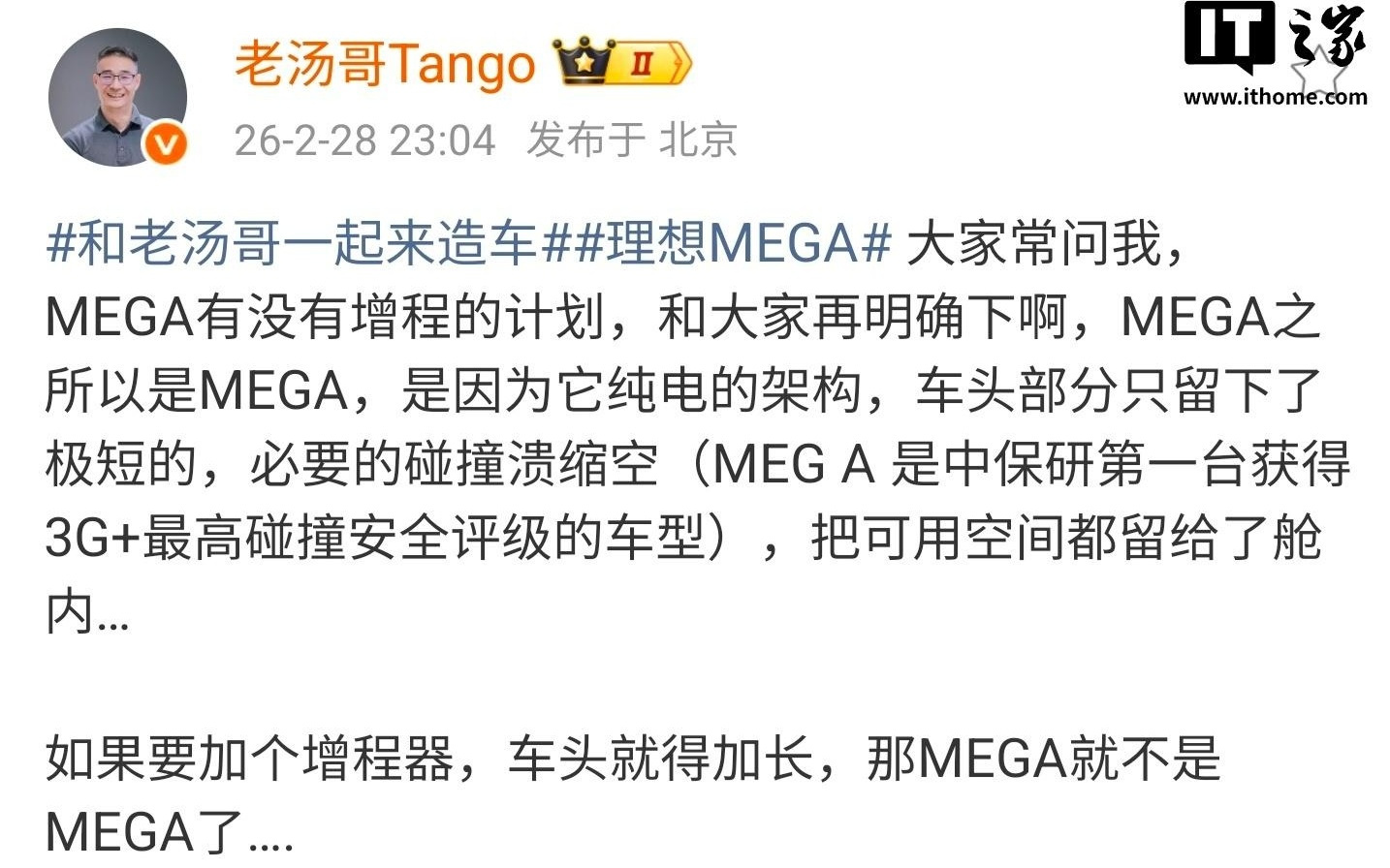 理想汤靖确认MEGA没有增程版：车头极短塞不下增程器