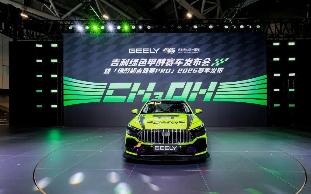 吉利首台绿色甲醇赛车正式发布