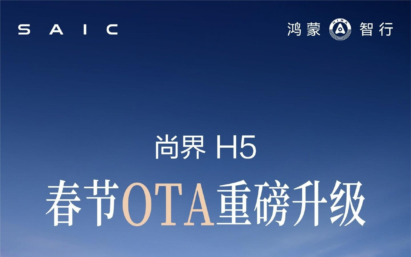 鸿蒙智行尚界H5二月购车权益公布,含2万元ADS功能包补贴等