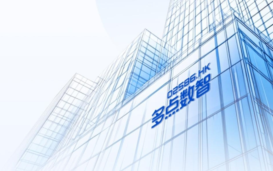 颠覆传统SaaS模式，多点数智从数字化服务商向AI智能体提供商跃进