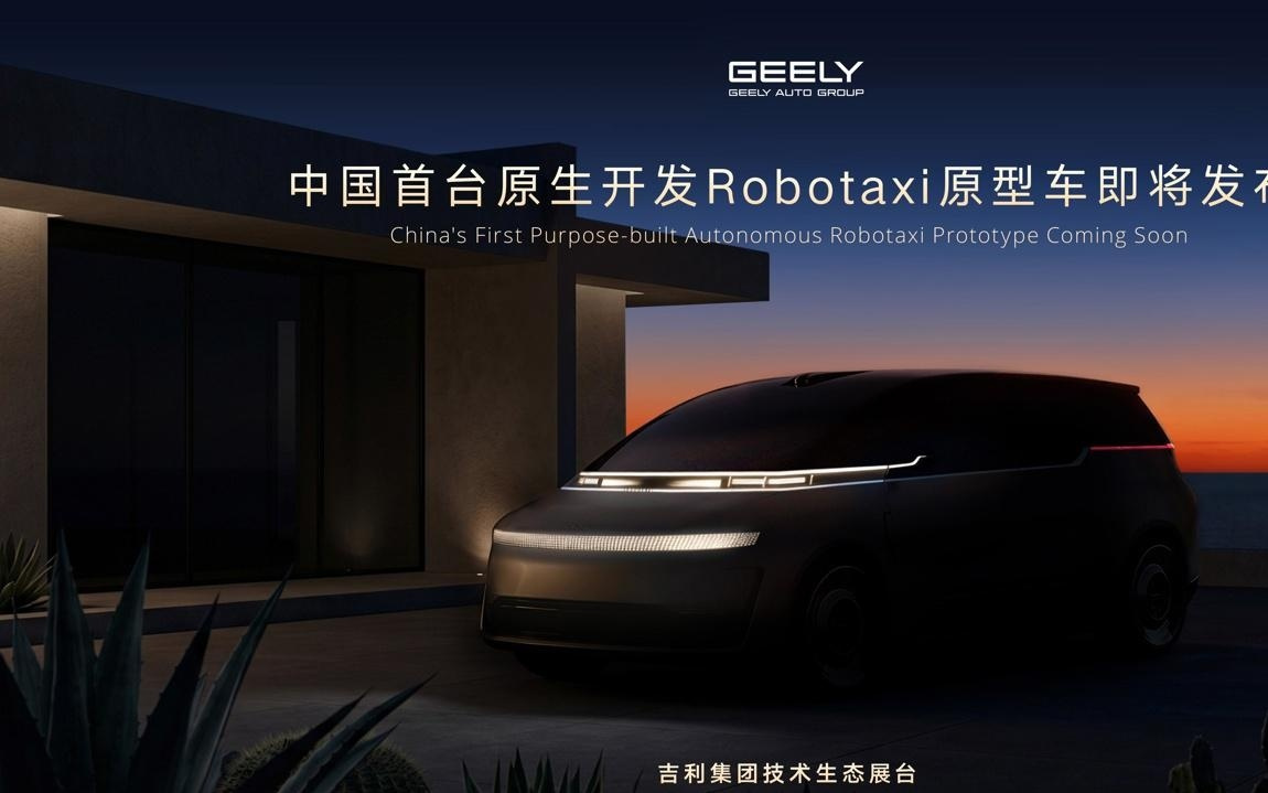 中国首台原生开发Robotaxi曹操出行深度定制版计划27年量产