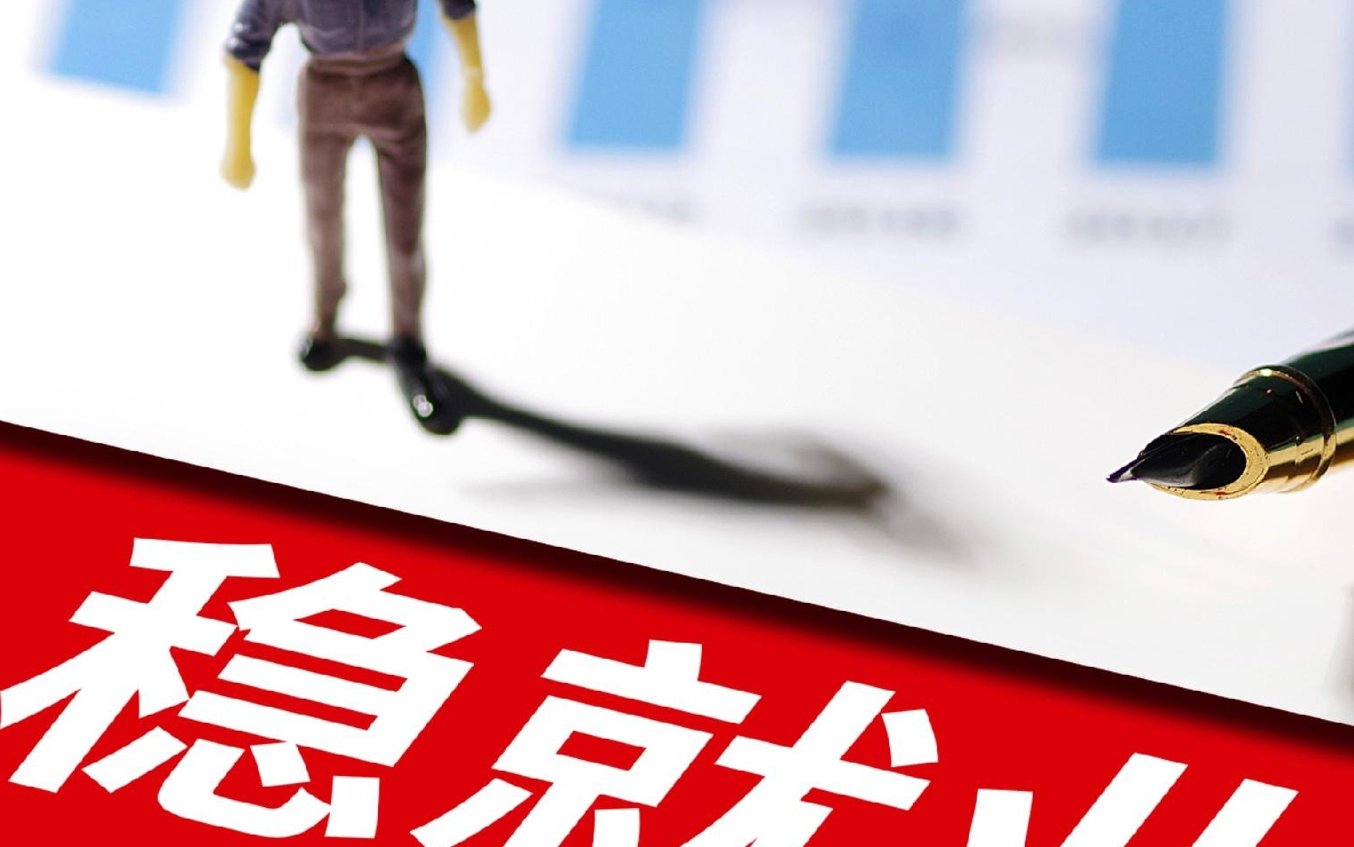 蔡昉:AI冲击“一老一小”就业,需加大教育投入应对结构性就业矛盾