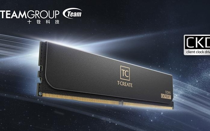 十铨推 CUDIMM 内存条 T-CREATE EXPERT CKD DDR5，首发 7200MT/s