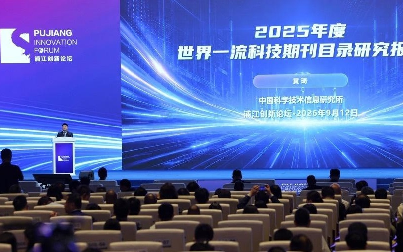 破除语言壁垒,2025年度世界一流科技期刊目录研究报告在沪发布