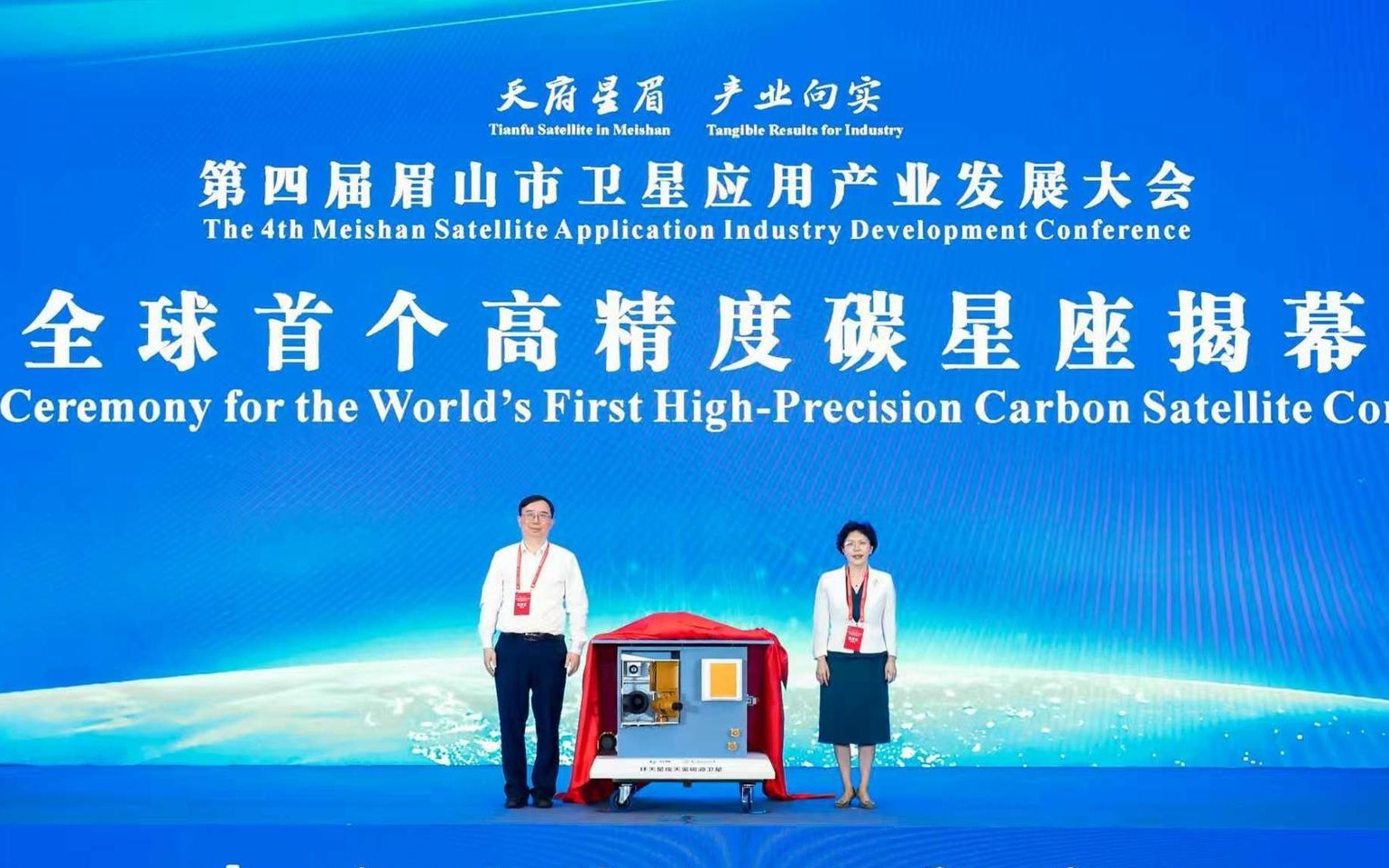 全球首个高精度碳星座在四川眉山揭晓 未来将发射100颗卫星