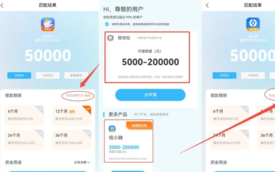 广告公司旗下网贷APP在vivo应用商店上架后因违规收集个人信息遭通报，薇钱包等藏身其后