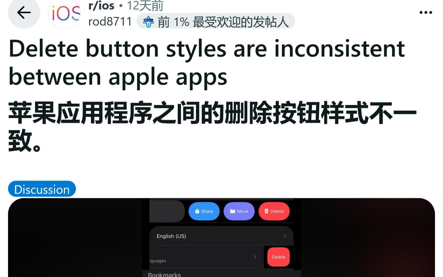 iPhone 17等部分用户反馈苹果原生App未统一删除按钮设计