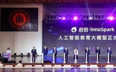 “启创·InnoSpark人工智能教育大模型1.0”在沪“诞生” 专为教育而生