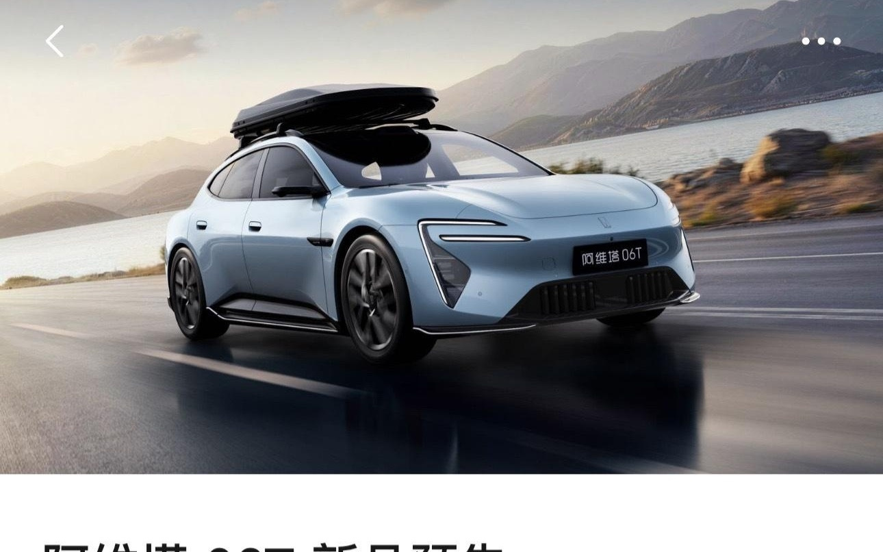 阿维塔06T确认五一劳动节前后上市,首搭华为全新一代激光雷达