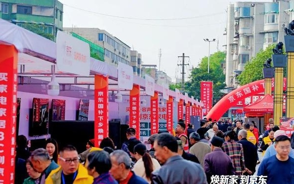 京东“国补下乡焕新行”活动落地四川成都 多重补贴点燃乡村消费热潮