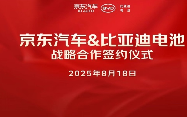 比亚迪电池与京东汽车达成合作，上线全网首家官方店铺