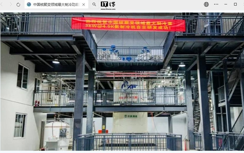 中国核聚变领域最大制冷功率氦制冷机成功投产