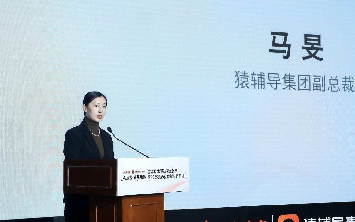 猿辅导AI课堂2.0重构在线课程 赋能个性化学习