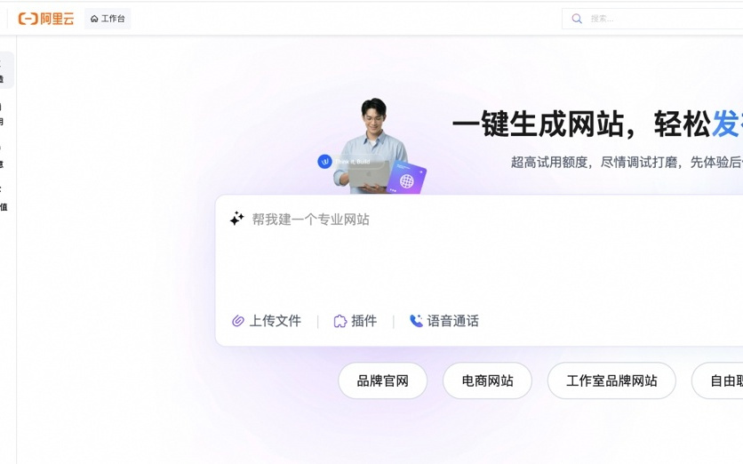 阿里云发布万小智2.0：打通AI建站、域名备案到上线运营全流程