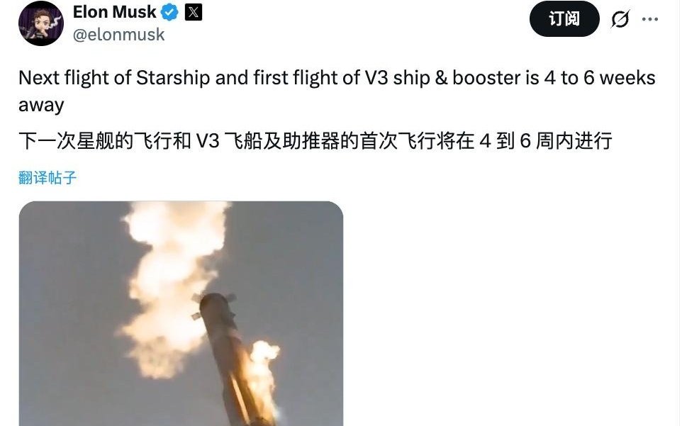 还得等到下个月,马斯克宣布SpaceX星舰V3预计4至6周内首飞