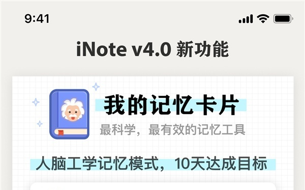 苹果官方推荐 iNote·灵感笔记4.0发布：记忆卡片功能上线