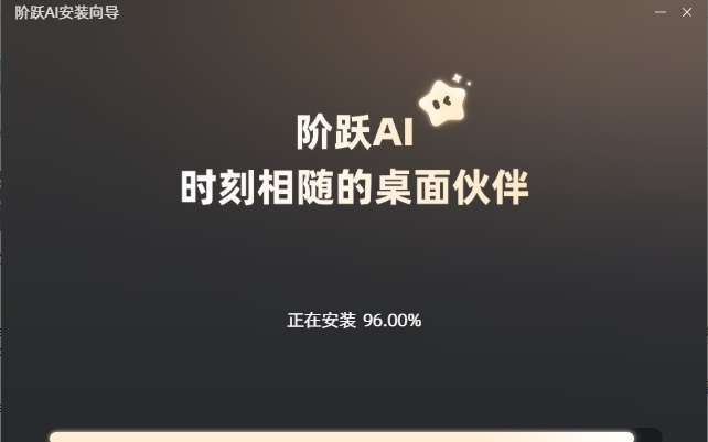 阶跃星辰升级AI助手，中国版Claude Cowork来了