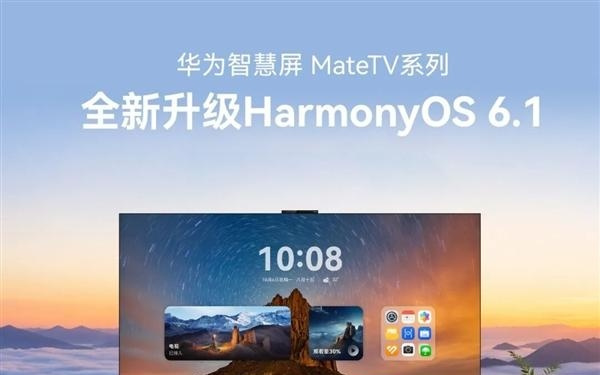 华为智慧屏升级HarmonyOS 6.1：流畅提升15% 新增4K超级投屏