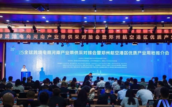 助推豫品出海 全球跨境电商河南产业带供采对接会启幕