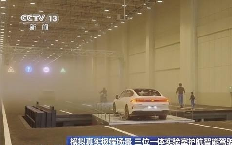 奋进“十五五” 实干开新局丨模拟真实极端场景 给智能汽车做“出厂体检”