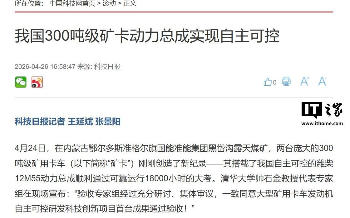 打破外资垄断！我国300吨矿卡动力自主可控