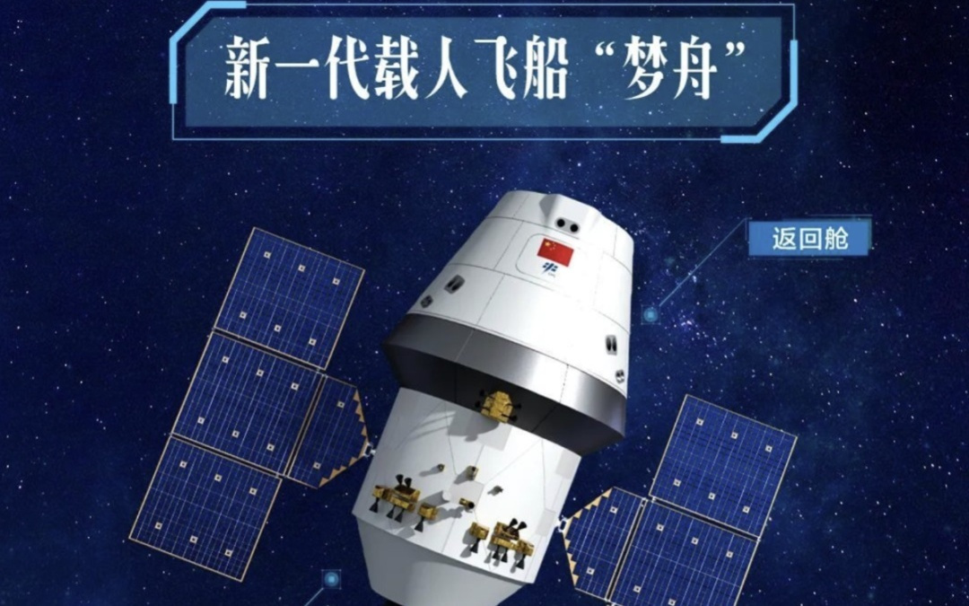2026载人航天任务标识征集中,梦舟载人飞船长这样
