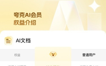 夸克发布“教育计划”：网盘/扫描王等面向教师、大学生免费提供