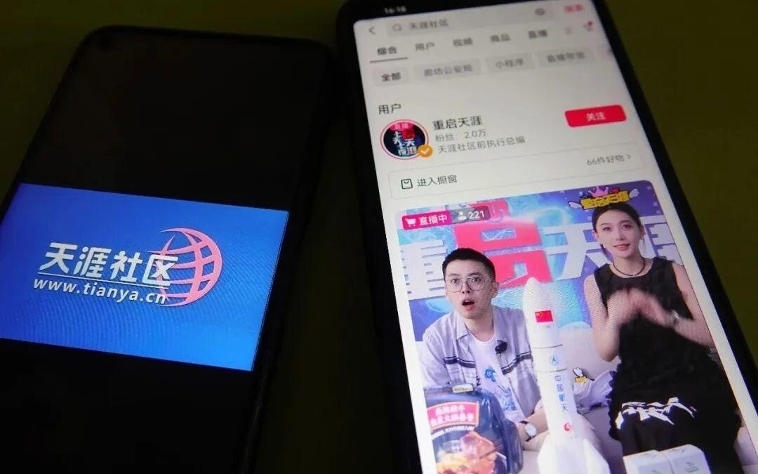 天涯社区计划6月重启！开售1999元产品服务包，全球限量发行9999份