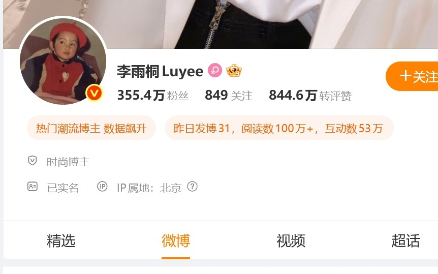 李雨桐微博被禁言