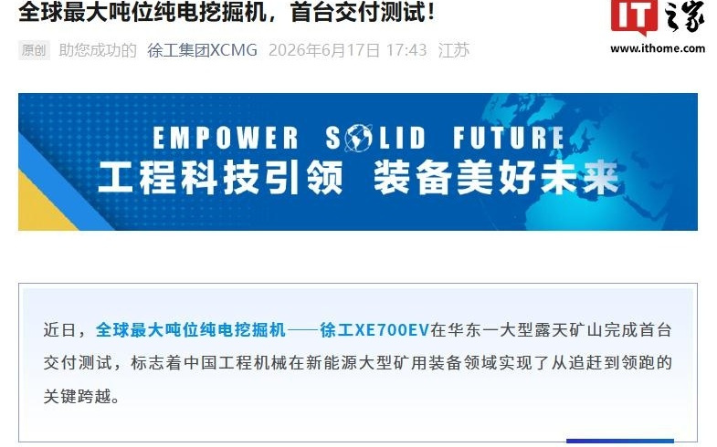 全球最大吨位纯电挖掘机首台交付测试