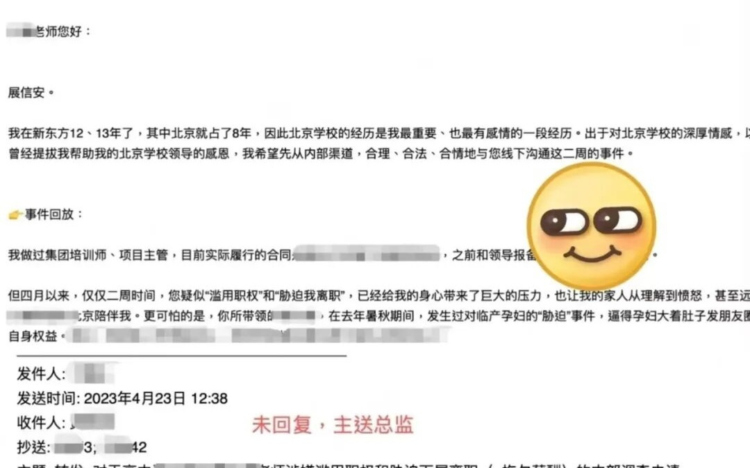 到底允不允许员工吐槽？曝俞敏洪曾完全无视员工举报信息