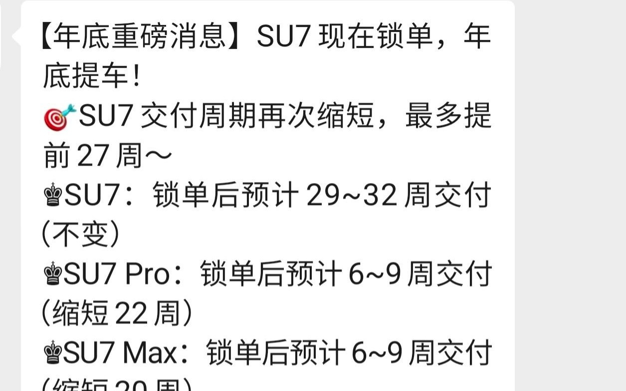 消息称小米 SU7 改款车型在路上