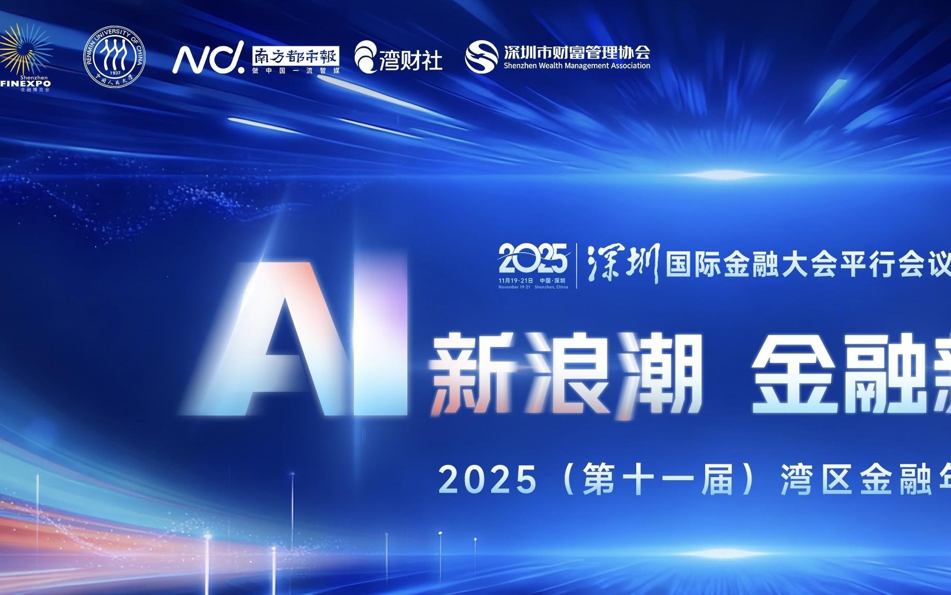 平安首席科学家肖京：人工智能掀起“效率+智慧”双提升浪潮