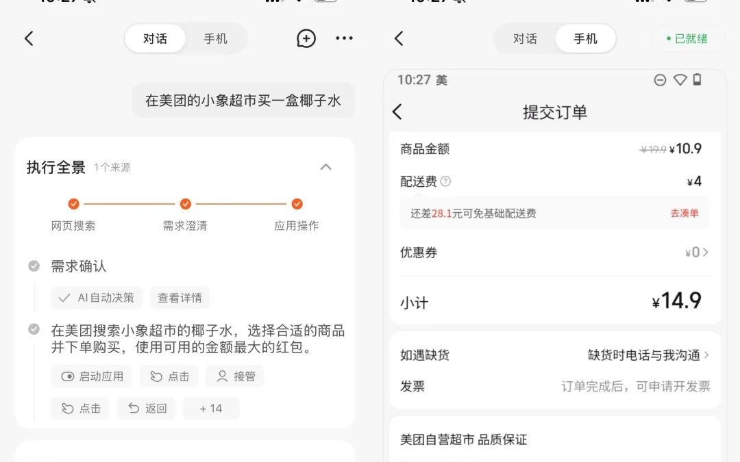 智谱推出 AutoGLM 2.0：手机 Agent 的「Manus 时刻」？