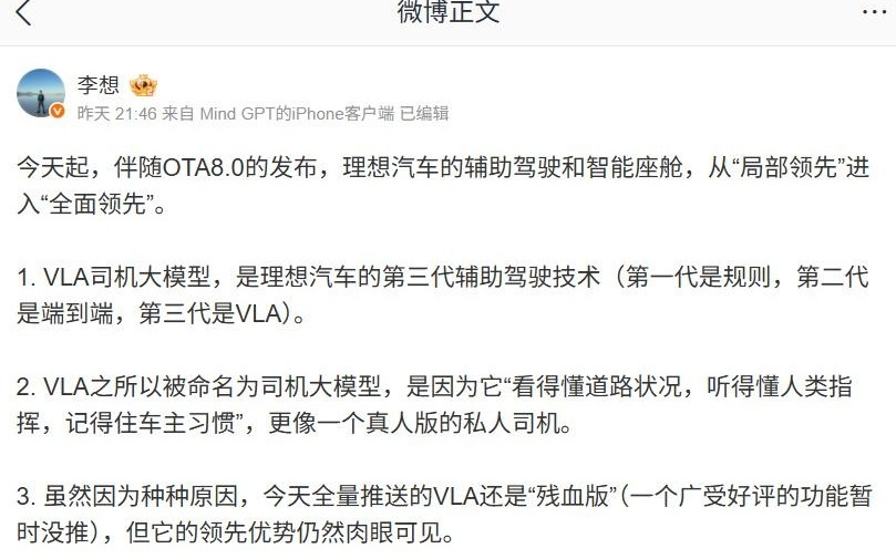 理想李想称 OTA8.0 版本 VLA 司机大模型“残血版”分析大多不实