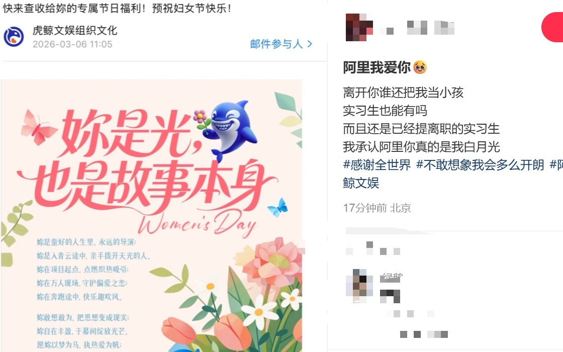 阿里虎鲸文娱妇女节福利：实习生也有88元盒马卡