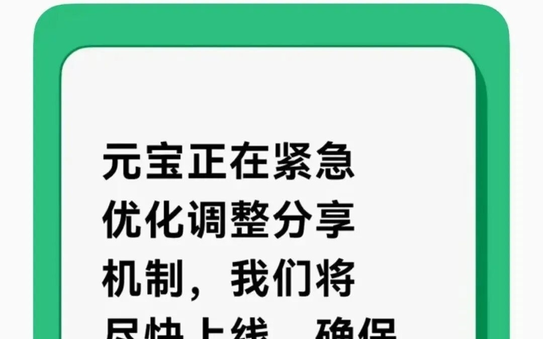 刚刚！微信“封杀”元宝！腾讯暴跌