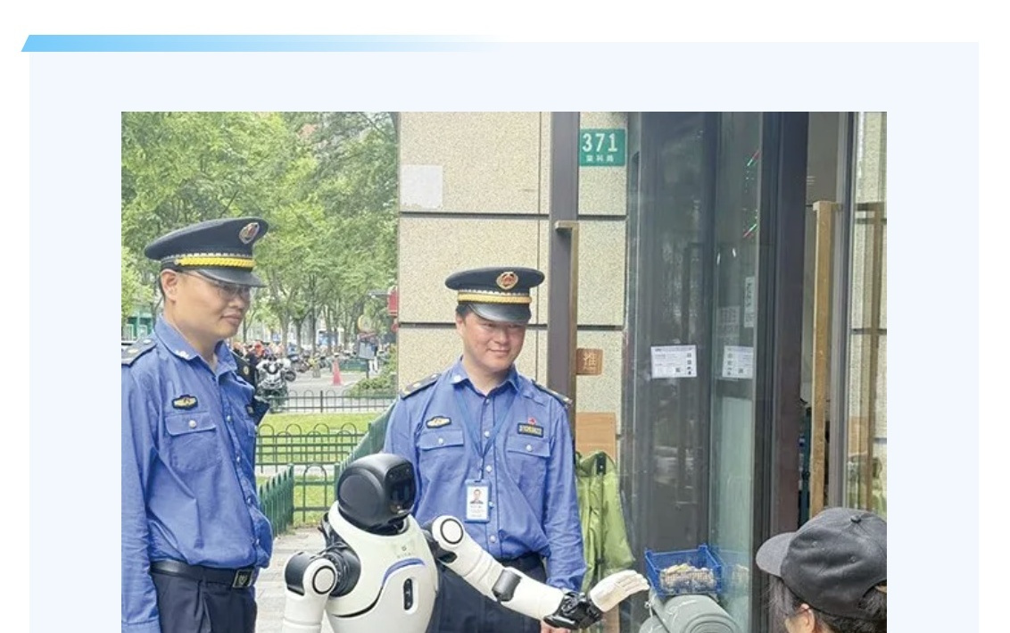 人形机器人“城管”上岗，全国首次人机协同城市管理执法试点开展