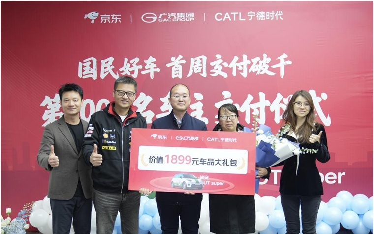 埃安UT super首周交付千台，99%线上售出