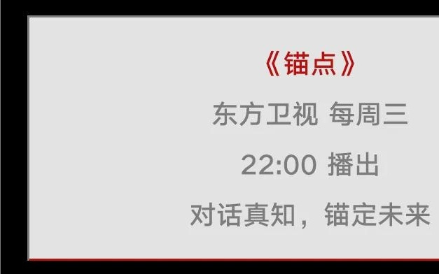 从数据突围到话语权提升：关大博与中国碳核算数据库丨今晚22:00东方卫视《锚点》