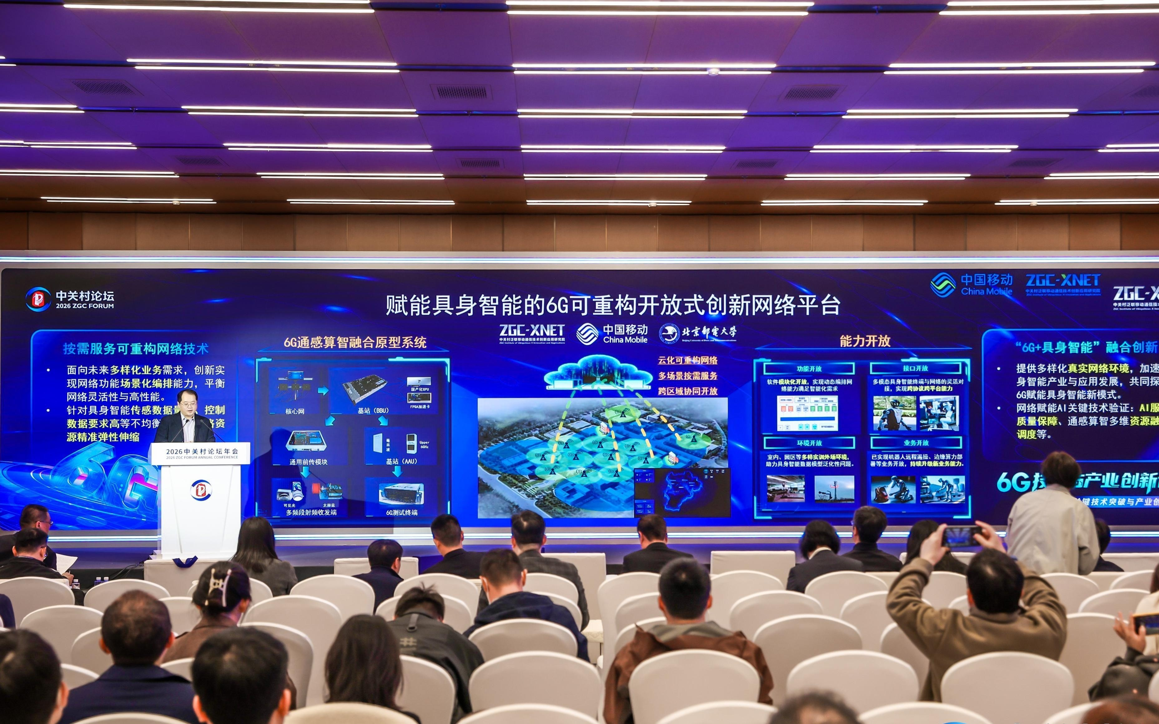 2026中关村论坛年会|6G加速迈向未来产业核心赛道,四项创新成果亮相中关村论坛