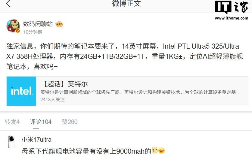 小米AI超轻薄旗舰笔记本曝光：Ultra 5 325/Ultra X7 358H